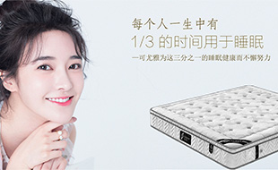 可尤雅床垫