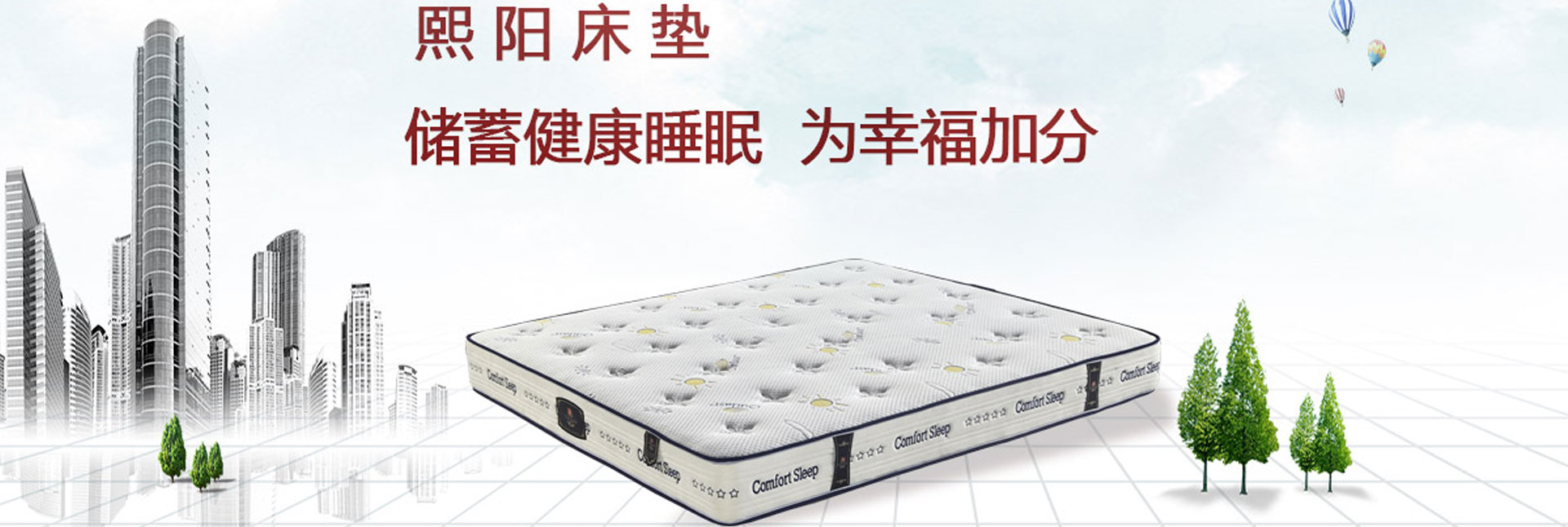 熙阳床垫